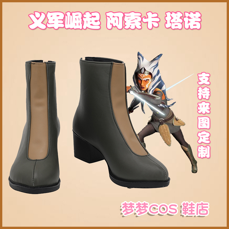 Rebels Ahsoka Tano Cosplay Boo - Men Shoes Rebel 评论和价格